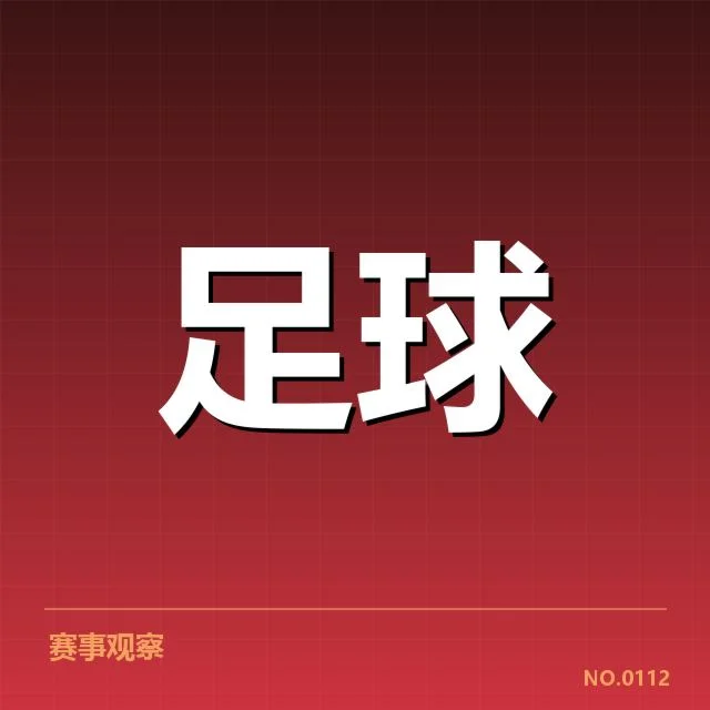 国足备战状态追踪背后，团队士气与技术调整引发多方关注