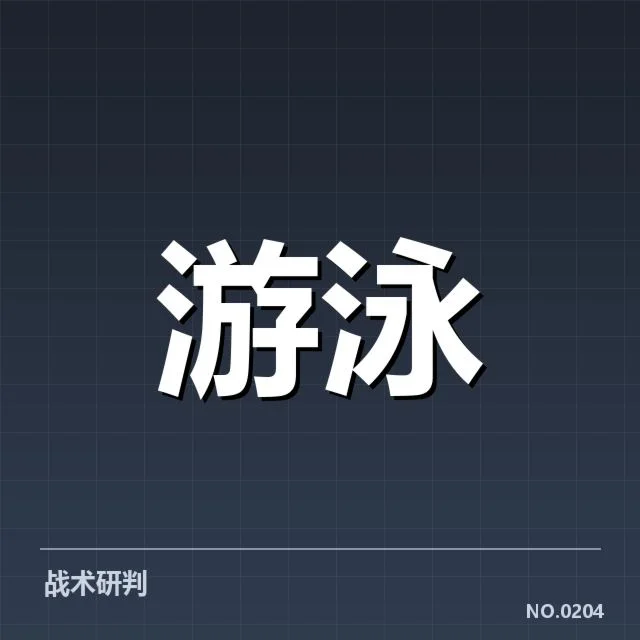 东京奥运会女子自由泳项目布局：运动员选拔策略何去何从